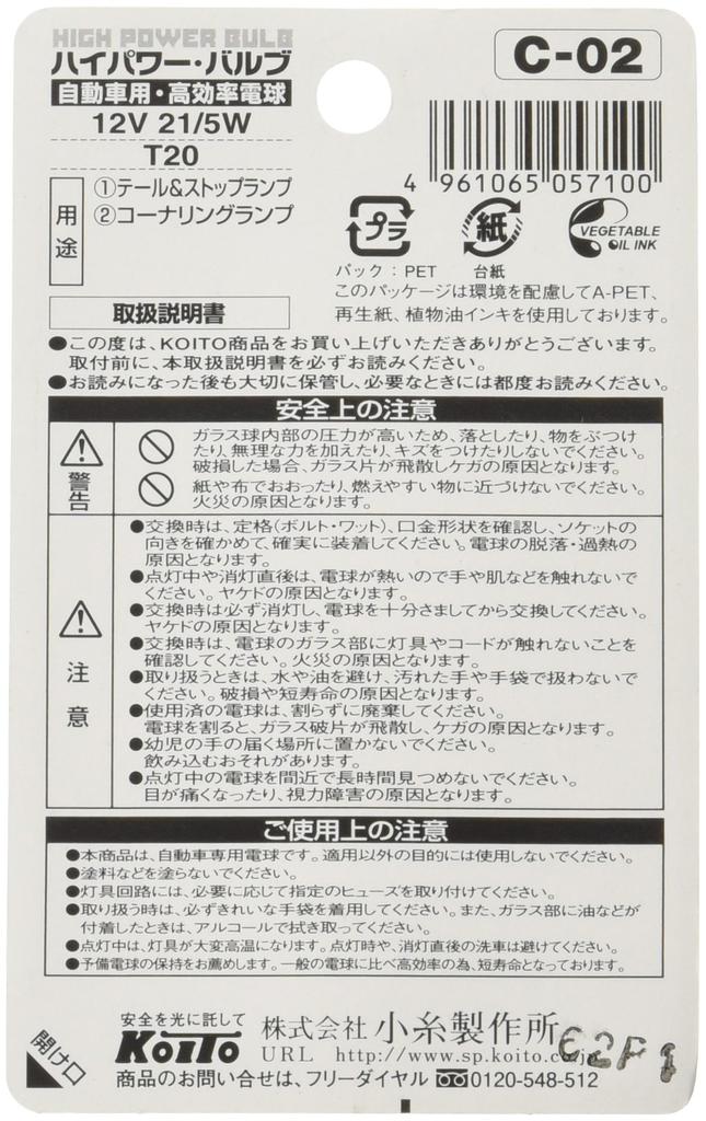 Koito P8812 Лампа высокой мощности 21/5 Вт (1 кусок)