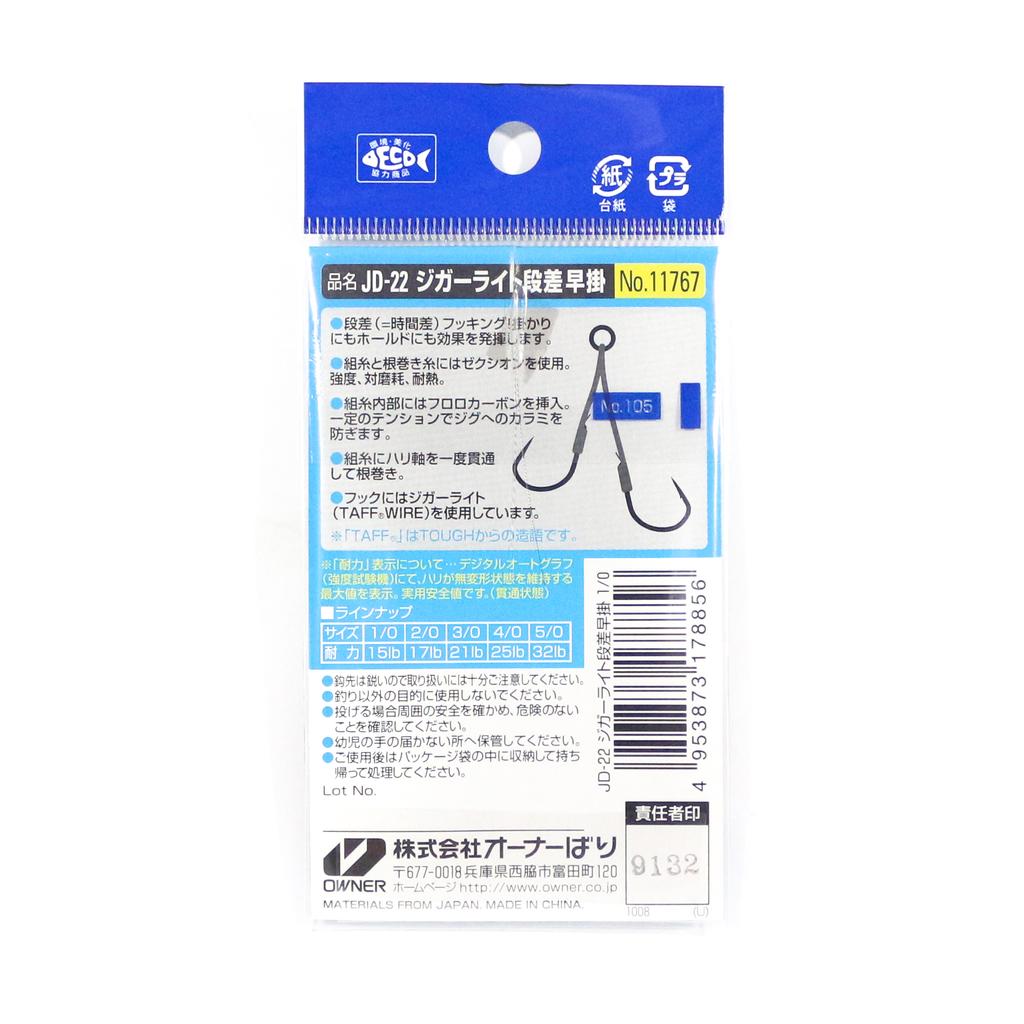 Owner JD-22 Jigger Light Twin Assist Hooks Size 2/0 (8863)