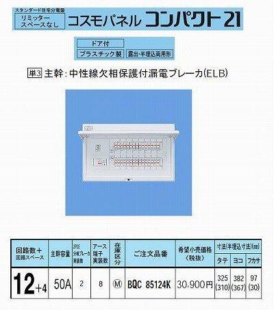 Panasonic Cosmo C экспозиция L № BQR85124 50A12+4