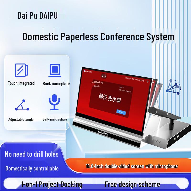 DAIPU 15,6-дюймовая/10,1-дюймовая система безбумажной конференции с двумя экранами (Китайская версия)
