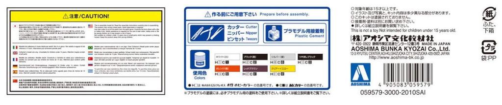 Aoshima Bunka Kyozaisha Initial D No.1 Takumi Fujiwara AE86 Trueno Project D, спецификация, пластиковая модель в масштабе 1/24