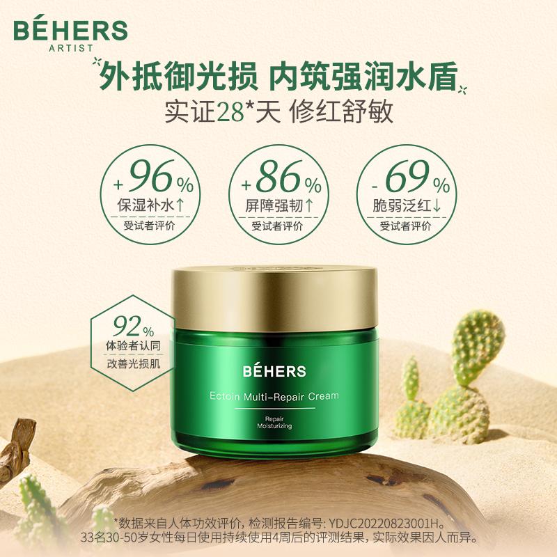 Bikeshi Ikedo Stability Repair essence Cream 50g