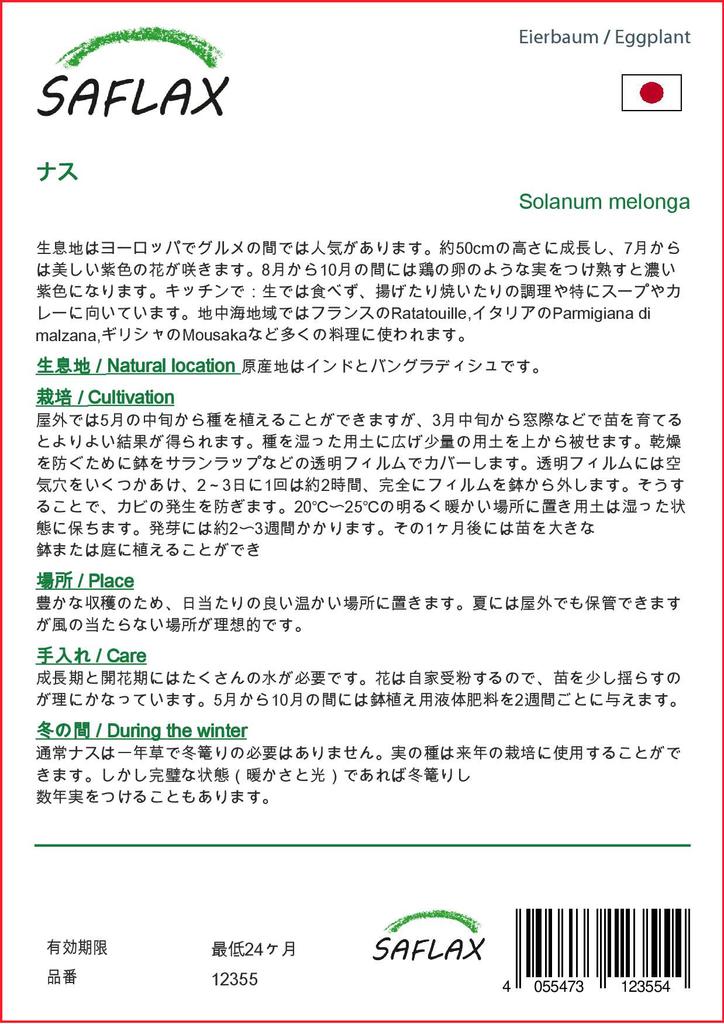 SAFLAX Баклажаны - 20 семян - С горшечным субстратом для лучшего выращивания - Solanum melonga