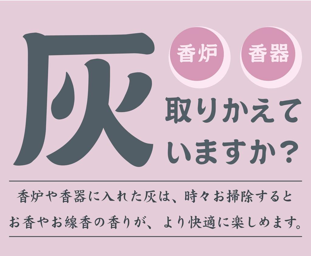 Просеиватель для золы Nippon Kodo 135 мм x 57 мм x 198 мм