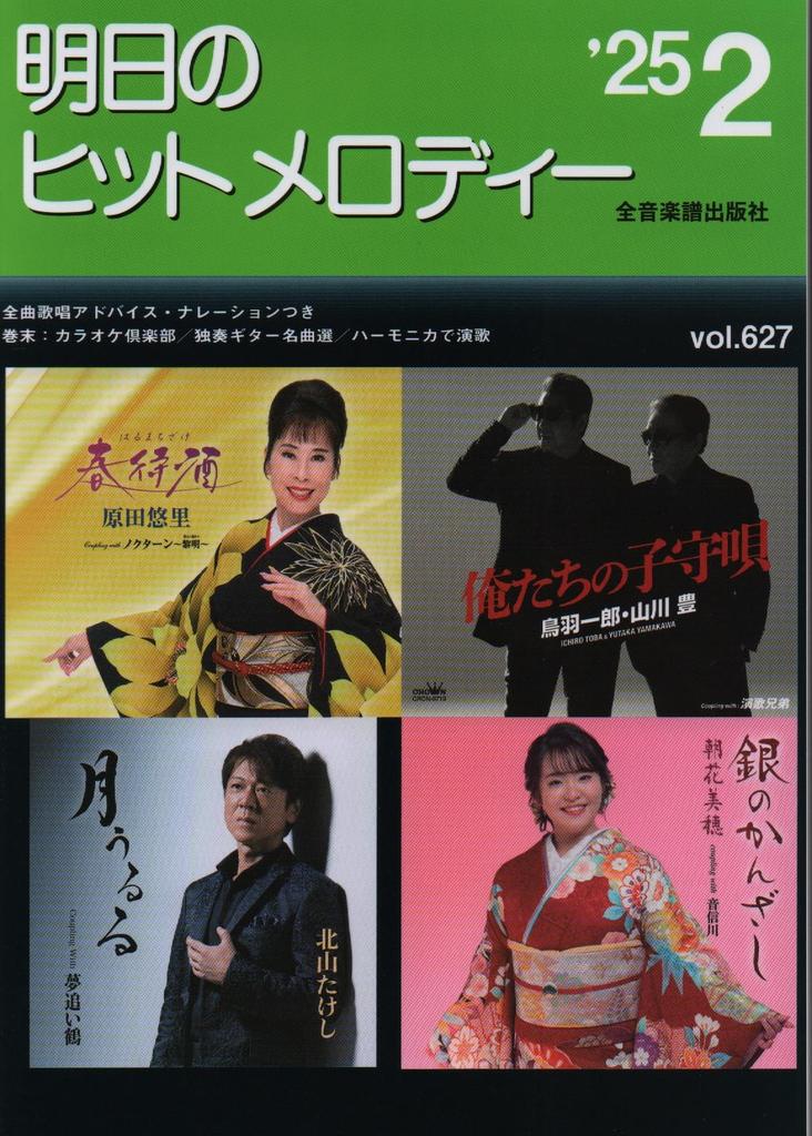 Hit Melody Tomorrow's 2025-2