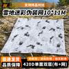 Junhu 420D Camouflage Multi-purpose Net