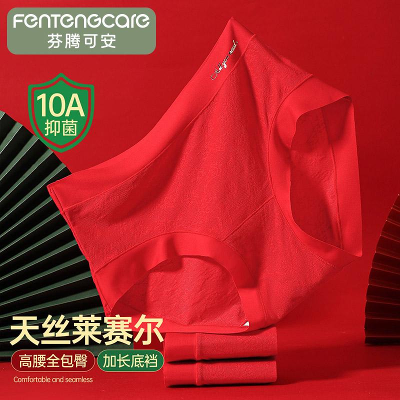 Fentenggan Antibacterial Lyocell 3-Pack High Waist Underwear for Women