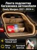 LED Trunk Tape 4.1m White 5000K for Geely Coolray 2019-2026, Welcome Mode (automatic on _ off when opening the door)