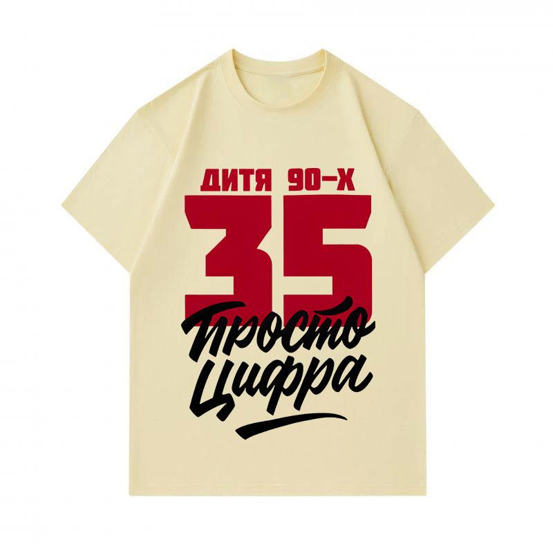 Men's 100% Cotton Crew Neck Short Sleeve T-Shirt, Retro 90s Themed 35 Years Old Casual Graphic Tee, Comfortable Breathable Regular Fit Streetwear for