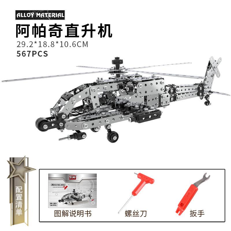 Children's assembled building blocks metal toys boys' highly difficult screws nuts metal 3D assembly models tanks and warships