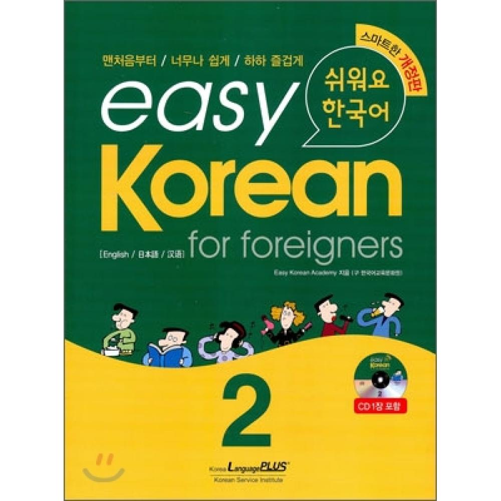 Hangeul Park Easy Korean For Foreigners 2