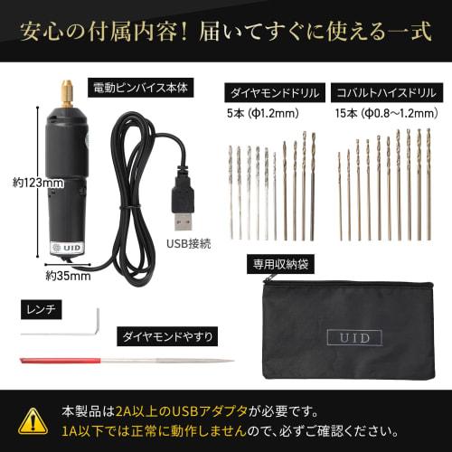 [Supervised by Creative Traders] UID Electric Pin Vise Mini Drill [Includes 20 Cobalt & Diamond Drills] USB-Powered Drill