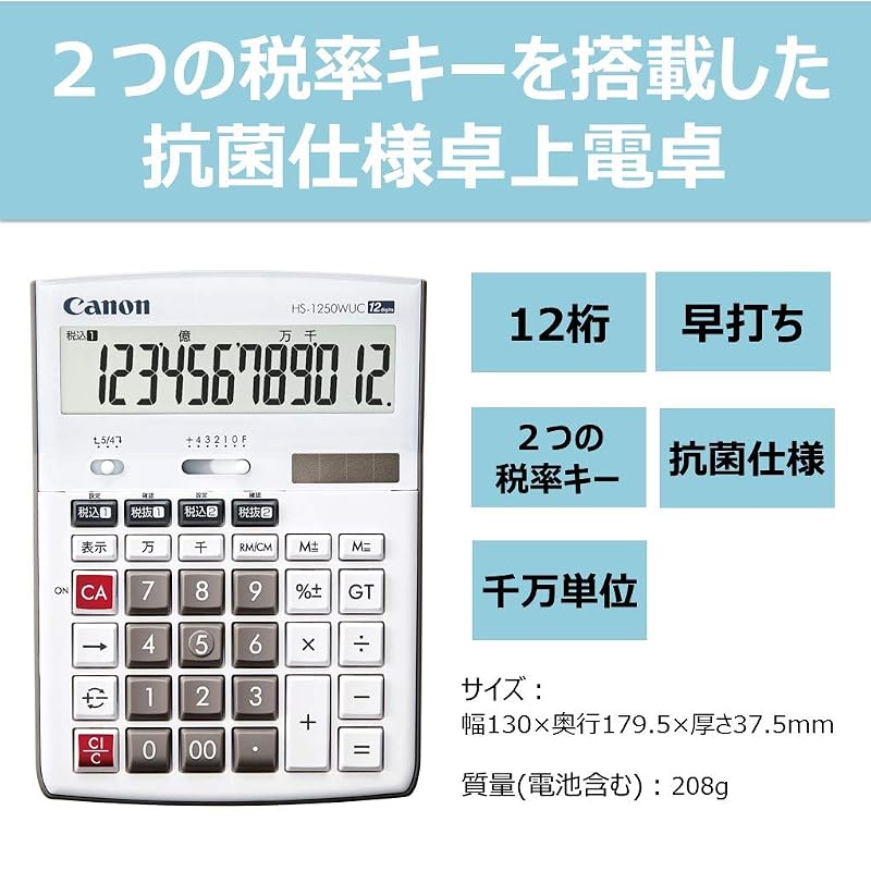 Канцелярский калькулятор Canon с антибактериальными свойствами HS-1250WUC (12 цифр/Большой настольный размер/Двойная функция налогообложения)