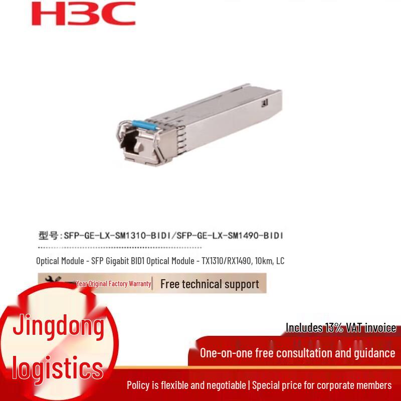 H3C Optical Transceivers and Stacking Cables