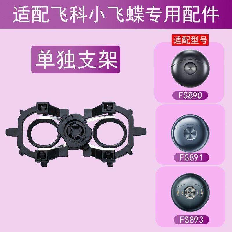 Suitable for Feike shaver FS891 890 893 charging cable Original knife head accessories Blade space saucer