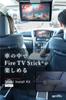 Вы можете наслаждаться Fire TV Stick в своем автомобиле.Вы можете