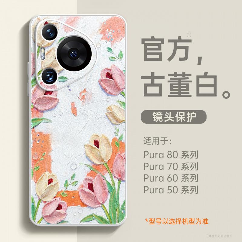 Применимо к чехлу для мобильного телефона Huawei pura70pro, новый чехол pura80pro + премиальный женский чехол p70 защитный чехол Ul