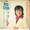 7-дюймовая пластинка KOJI TAIRA - Bus Stop / Namida Ni Naru Bakari SN1270 TEICHIKU 1972 года, Япония, японский поп/рок, б/у
