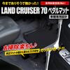 Car Pedal Mat for 70 Series Land Cruiser Reprint Edition LAND CRUISER 70 Floor Mat Foot Tray Plastic Sand Antifouling Water Cleaning Custom Parts