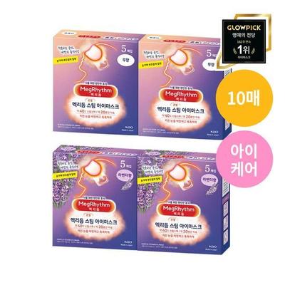 Steam Eye Mask Unscented/Lavender Scented 5-Pack*2