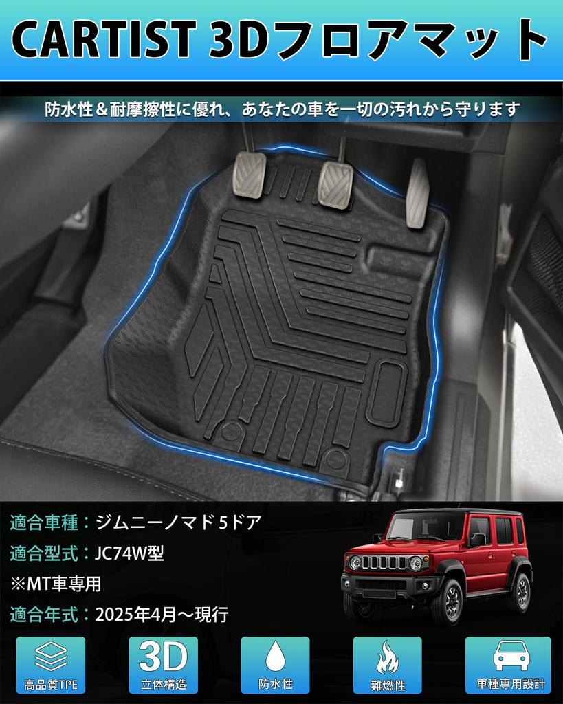 Cartist 3D Floor Mats for Jimny Nomad JC74 JIMNY NOMADE JC74W Wagon 2025 and TPE Material Custom Designed for Your Vehicle Easy Installation