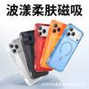 Матовая магнитопритягивающая накладка с эффектом ряби, подходит для iPhone17promax, противоударный чехол для мобильного телефона с подушкой безопасности, противоударный чехол Apple 16 с ощущением кожи