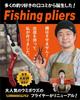Рыболовные плоскогубцы Umibozu, Сделано в Японии, Устойчивые к ржавчине, Многофункциональные, Экстрактор крючков, Кусачки для лески, Со страховочным тросом, Нержавеющая сталь, Высококачественные