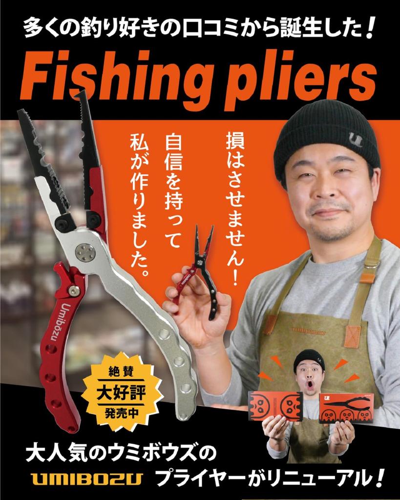 Рыболовные плоскогубцы Umibozu, Сделано в Японии, Устойчивые к ржавчине, Многофункциональные, Экстрактор крючков, Кусачки для лески, Со страховочным тросом, Нержавеющая сталь, Высококачественные