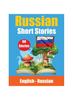 Книга Short Stories In Russian English and Russian Short Stories Side by Side : Learn the Russian Language Through Short Stories Suitable for Children