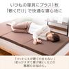 IRIS PLAZA Stackable Japanese-Made Urethane Mattress. Enhance your sleeping comfort with an extra mattress. 90N Firmness. Folds up for a compact, spac