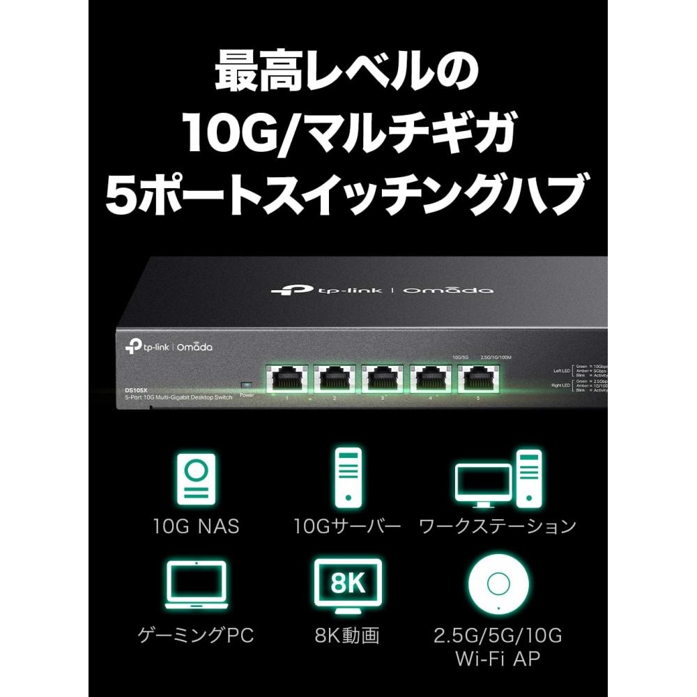Tp-Link 5-портовый, все порты 10G совместимый 10G мультигигабитный неуправляемый Plug & Play Omada совместимый коммутационный концентратор DS105X