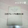 [ИСПОЛЬЗОВАННАЯ] Редкая книга: Дом Мицуи Товарищество с ограниченной ответственностью Мицуи, только на английском