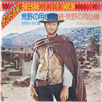 7inch Record OST A Fistful Of Dollars FM2047 SEVEN SEAS 1974 Japan Soundtracks Musicals Used