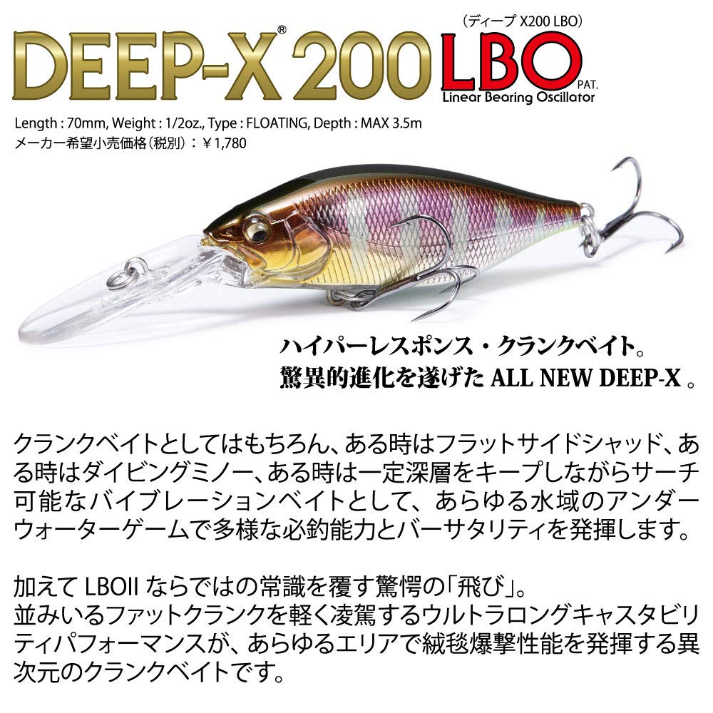 Megabass 200 LBO X 200 Matt Tiger Small DEEP-X (Deep LBO)