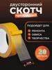 Канцелярская клейкая лента 20 мм x 20 м 1 шт.