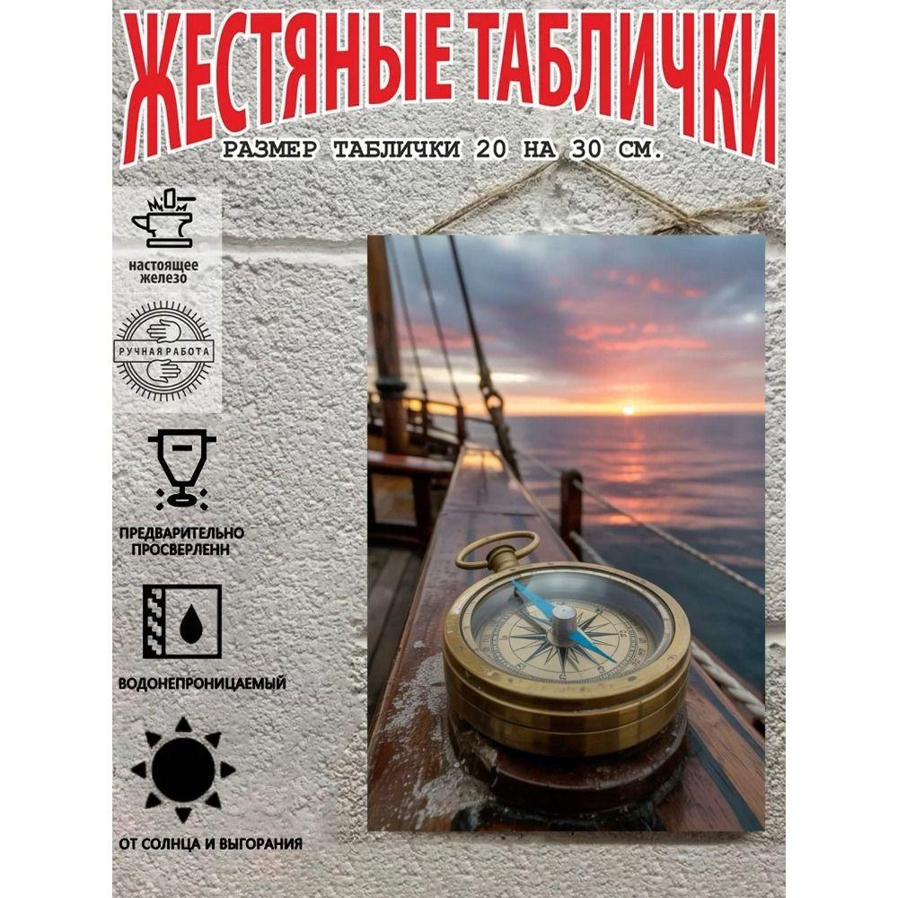 Винтажный металлический настенный плакат с пиратской и морской тематикой, 20x30 см, Декор для дома