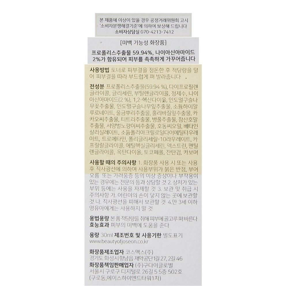 Beauty of Joseon Сыворотка Glow с прополисом, 30 мл