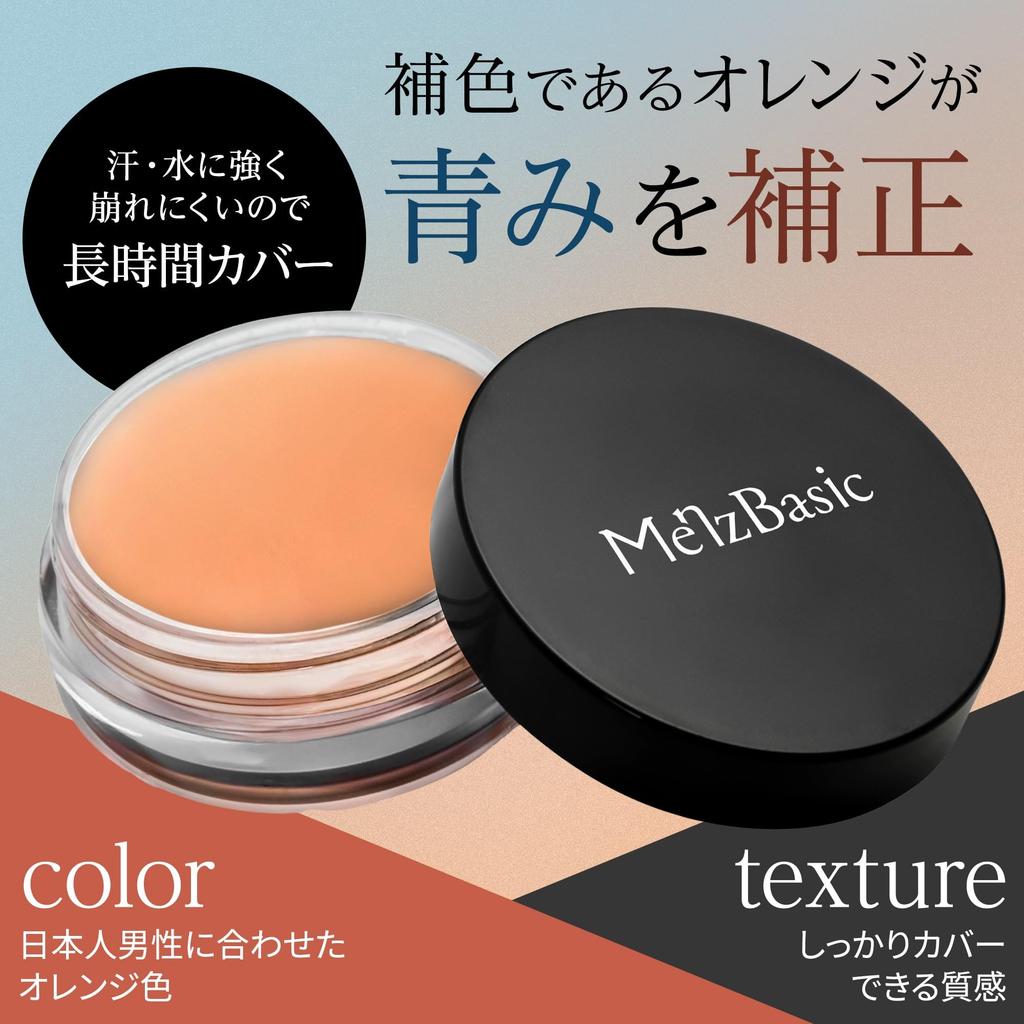 Men's Basic Orange Concealer for Concealing Dark Circles, Beards, Eyebrows, Shaving Scars, and Dark Circles (17g)