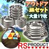 RS Products большой размер 17 Уличная тарелка из нержавеющей стали для кемпинга и барбекю на открытом воздухе [Супер количество! куски!] набор, миска, тарелка, столовые приборы, тарелка,