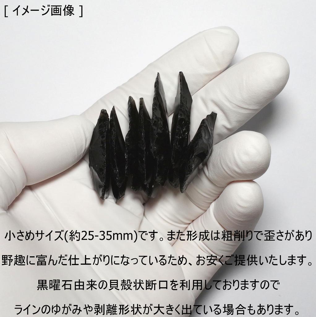 Stone Obsidian Arrowheads Total Length of [N2 Natural] - Approx. 25-35mm (Set 50)