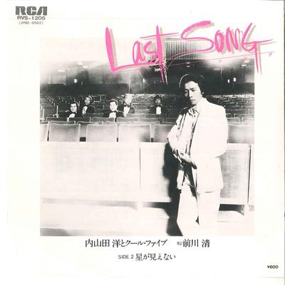 7-дюймовая пластинка HIROSHI UCHIYAMADA - Last Song / Hoshi Ga Mienai RVS1205 RCA 1980 Япония Японский энка Б/у