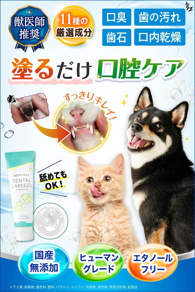Happypet Гель для ухода за зубами и деснами для собак и кошек, от зубного камня, неприятного запаха изо рта, на основе молочной кислоты, 30 г [Рекомендовано ветеринарами] и - Удаление, Удаление, Уход, Чистка зубов,