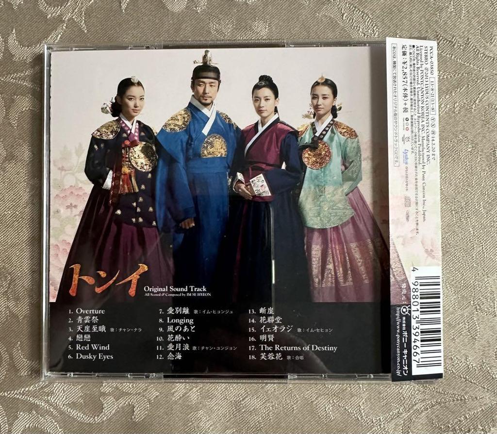 [USED] Dong Yi Original Soundtrack