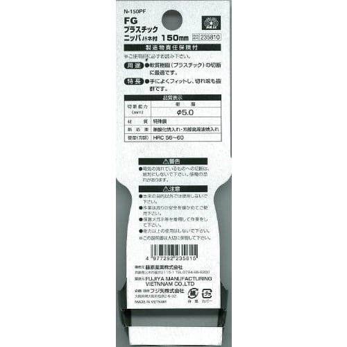 SK11 (SK11) FG Plastic Nipper with Spring N-150PF