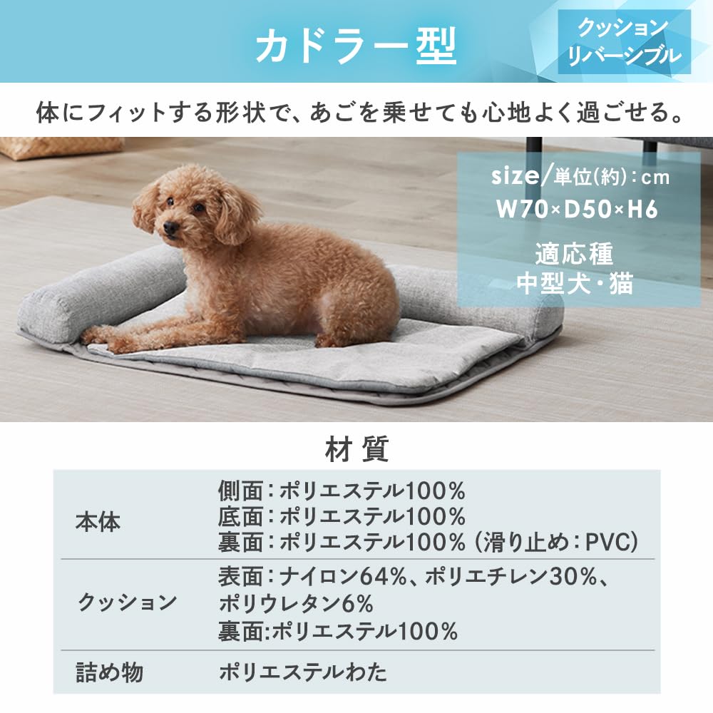 Iris Ohyama Cool Pet Bed for Dogs and Cuddler Type Cats,