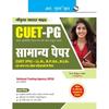 CUETPG: General Paper (For CUETPG: LL.B, B.P.Ed., B.Lib. and Other PG Entrance Exams)