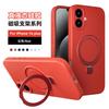 Подходит для Apple 16Pro однотонного чехла для мобильного телефона, приятного для кожи чехла для iPhone16e, магнитного держателя из жидкого силикона.