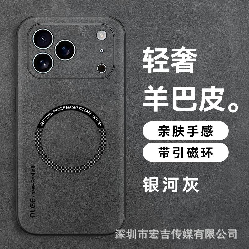 Применимо к iPhone17 Чехол для мобильного телефона из овчины с магнитной зарядкой Ультратонкий кожаный Apple 16 Автомобильный противоударный защитный чехол