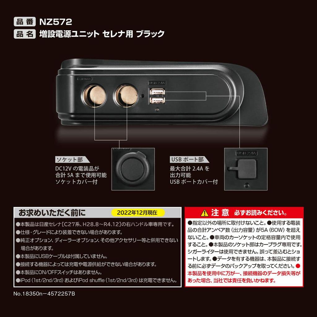 CARMATE Car Cigarette Socket Expansion Power Supply Unit for Nissan Serena 2 USB Ports 2-Set (C27 Series, H28.8-)