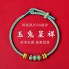 2026 Chinese Zodiac Red String Bracelet Women Men Lucky Charm Woven Cord Adjustable Unisex Jewelry